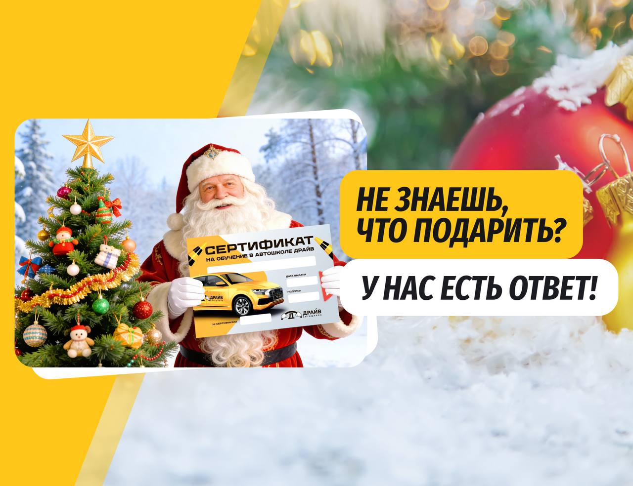 Сертификат на обучение в автошколе «Драйв»