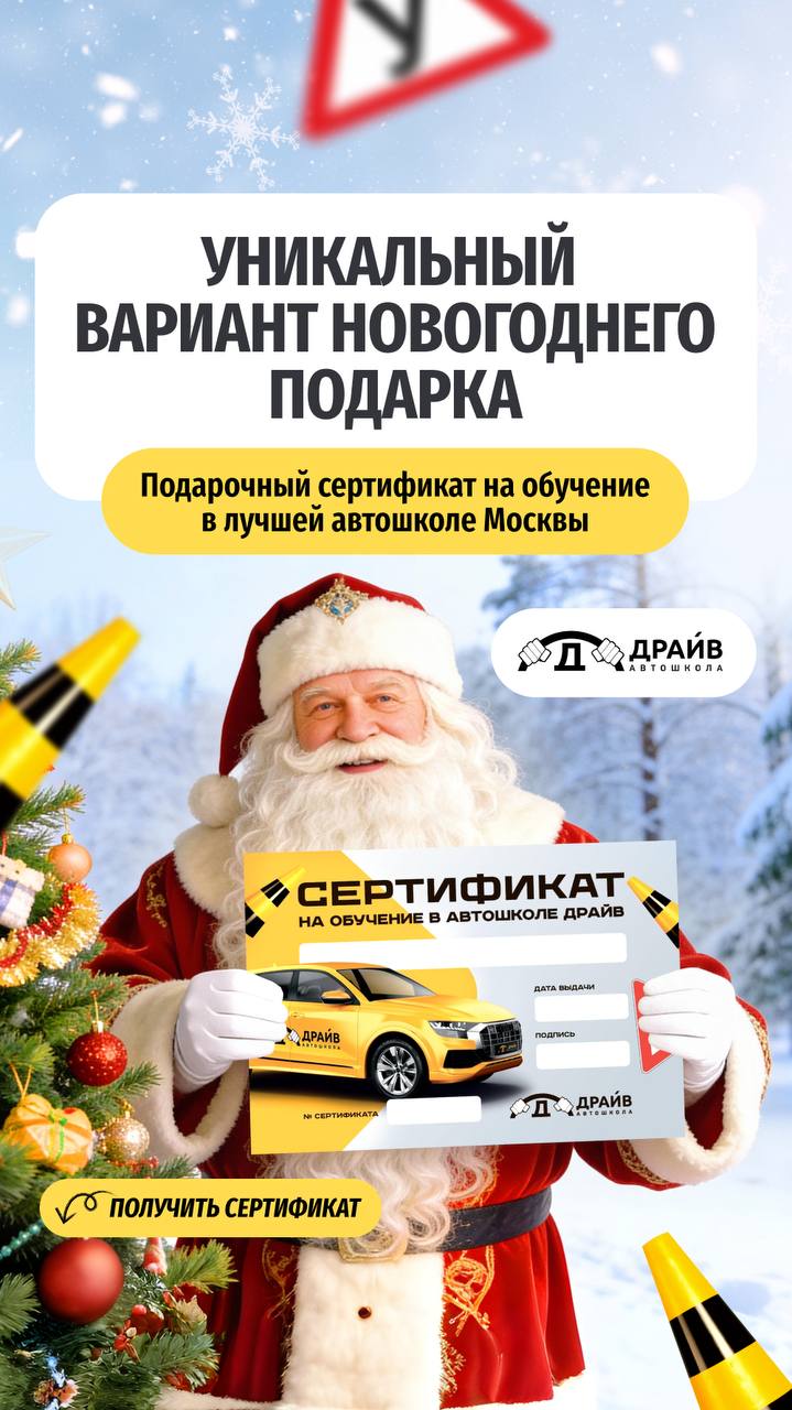 Сертификат на обучение в автошколе